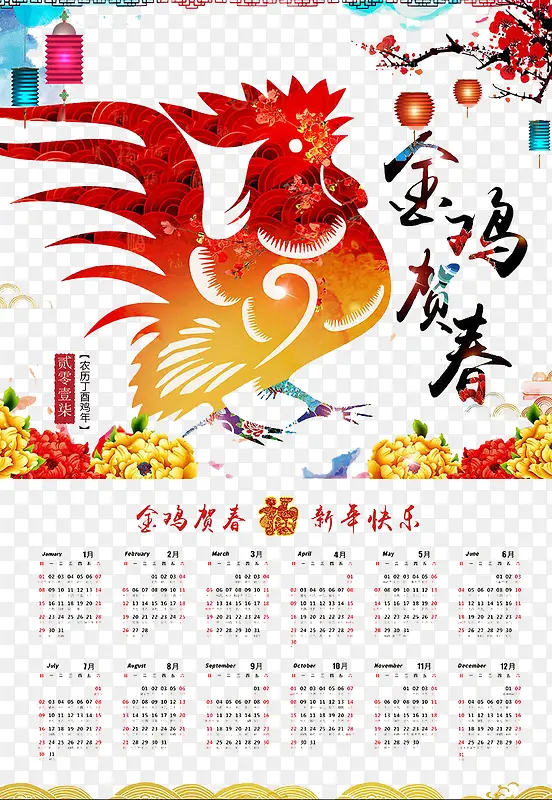 金鸡吉祥