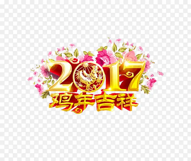 玫瑰花瓣背景2017鸡年吉祥