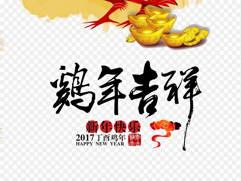 鸡年吉祥