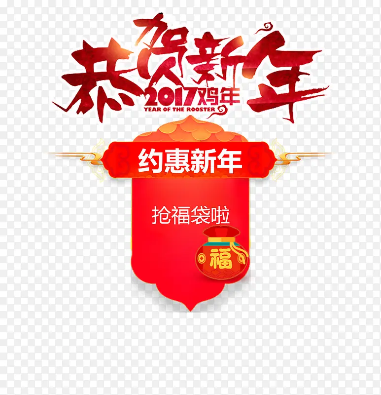 红色中国风恭贺新年2017