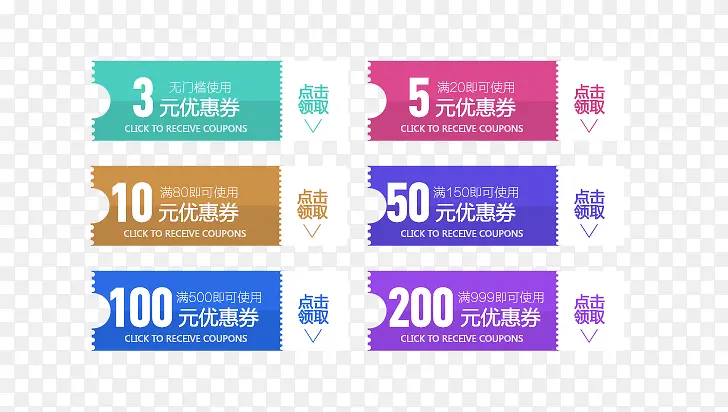 彩色优惠券PNG图片素材下载_图片编号10061496-PNG素材网