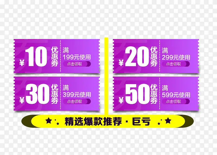 紫色优惠券PNG图片素材下载_图片编号10061602-PNG素材网