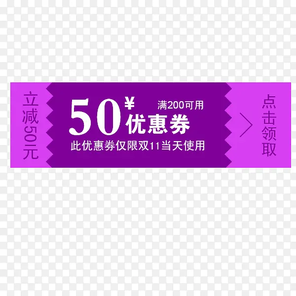 紫色优惠券PNG图片素材下载_图片编号10062665-PNG素材网