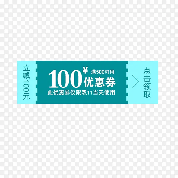 优惠券PNG图片素材下载_图片编号10062666-PNG素材网