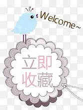 收藏店铺