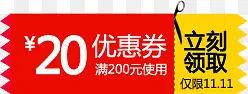 淘宝天猫店铺20元优惠券