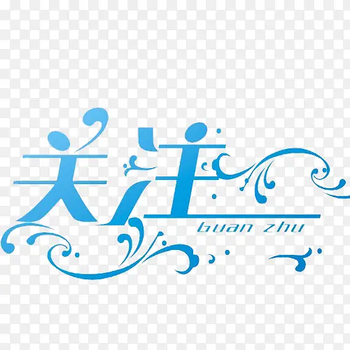 关注店铺