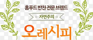 韩食店铺宣传彩页