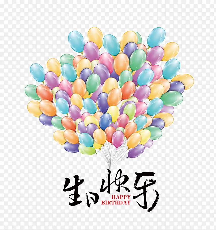 生日快乐气球素材免抠