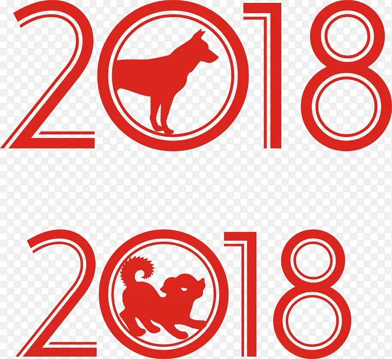 2018狗年红色字体设计
