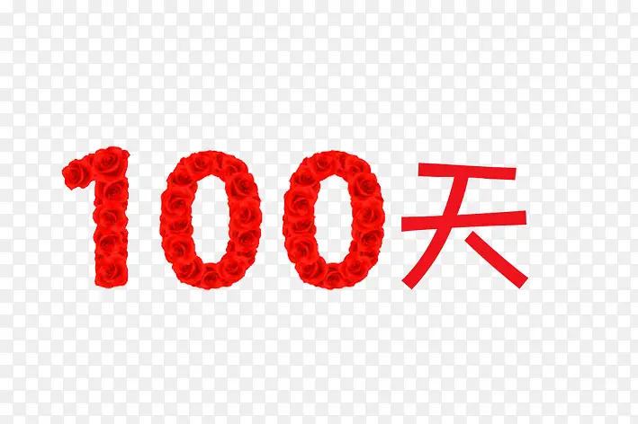 100天红色玫瑰PNG图片素材下载_图片编号10073526-PNG素材网
