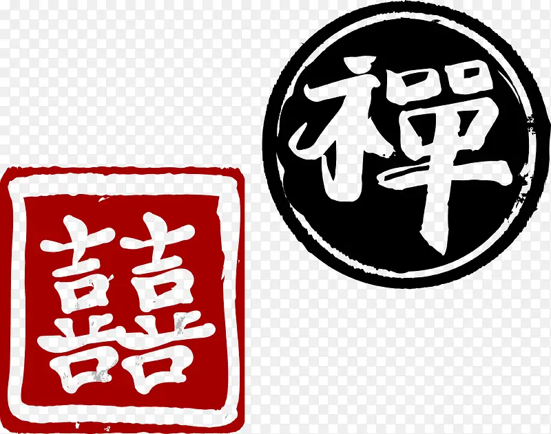 中国风艺术字矢量红色黑色双喜禅