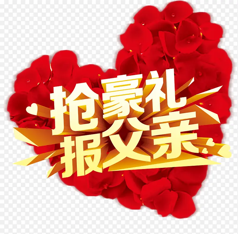 父亲节艺术字