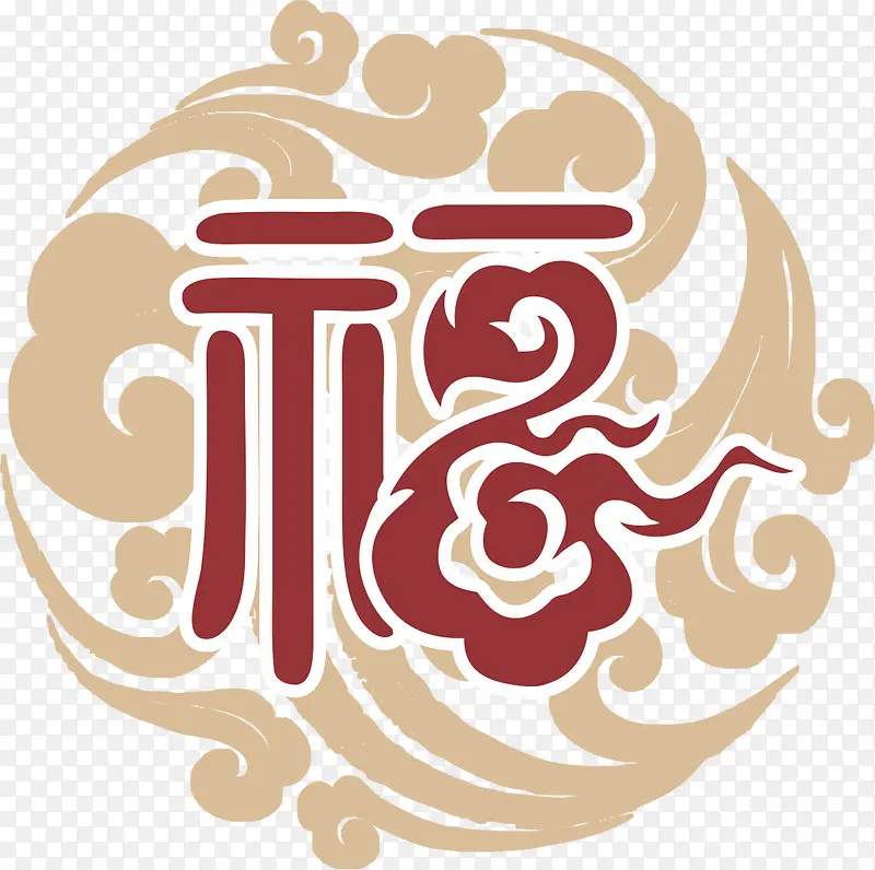 福PNG图片素材下载_图片编号10074368-PNG素材网