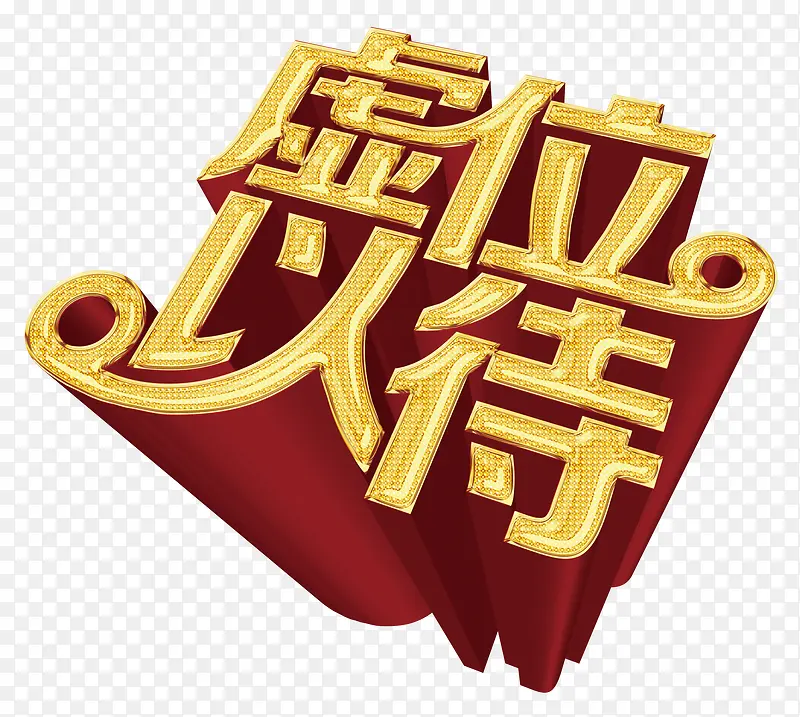 招聘艺术字金属效果