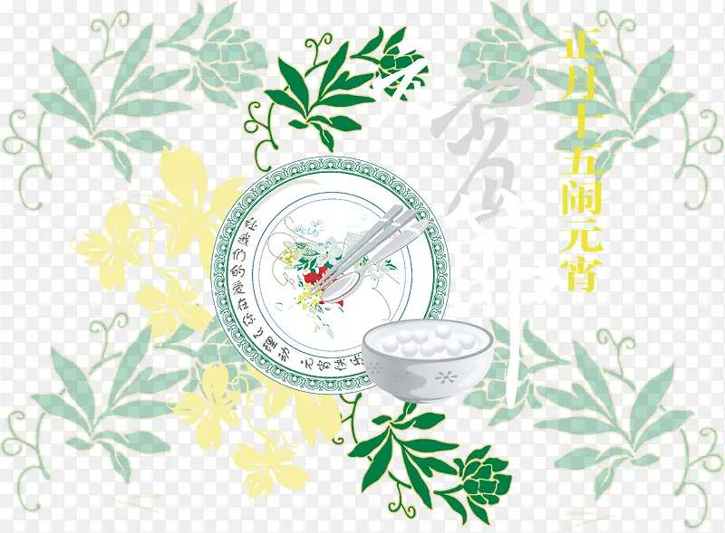 正月十五闹元宵矢量素材