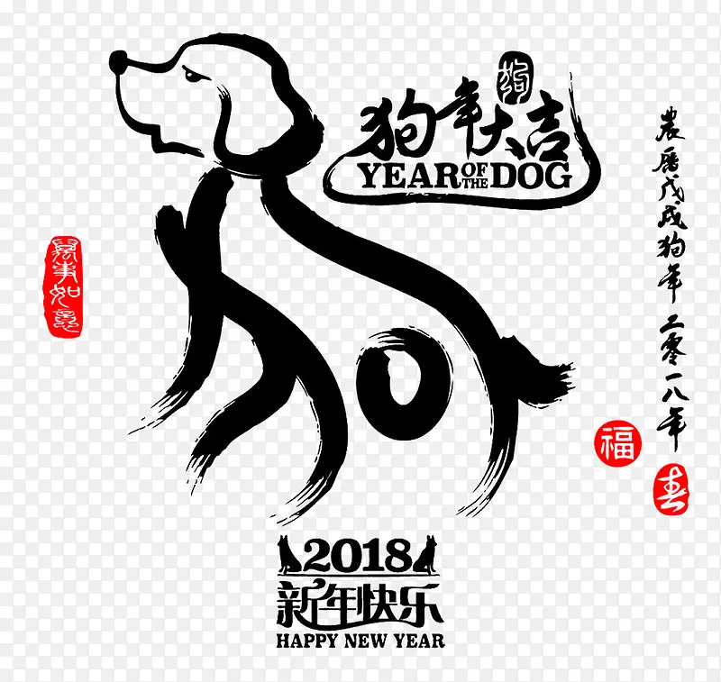 2018 狗年大吉