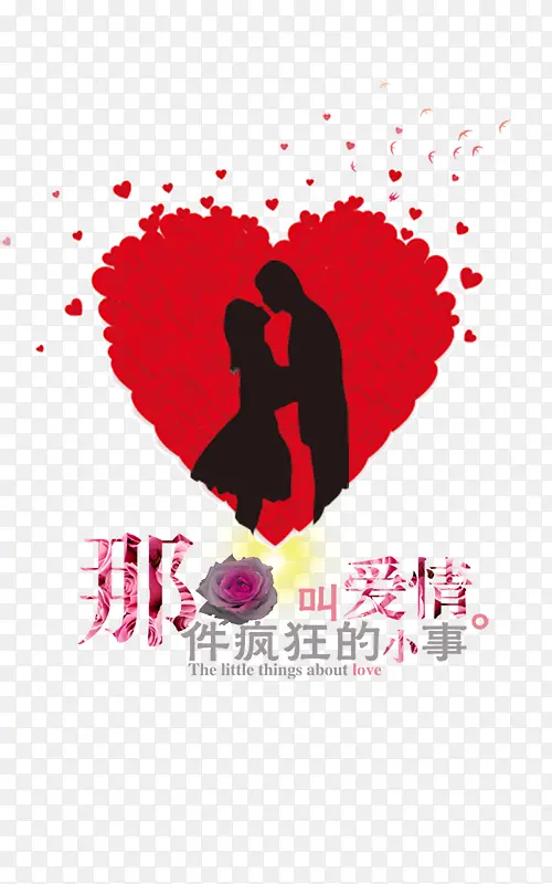 浪漫爱情PNG图片素材下载_图片编号10100156-PNG素材网