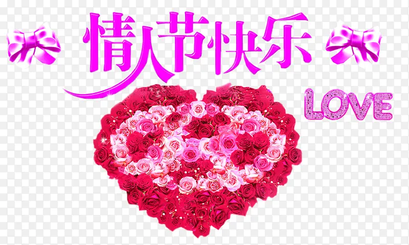 情人节快乐玫瑰插图