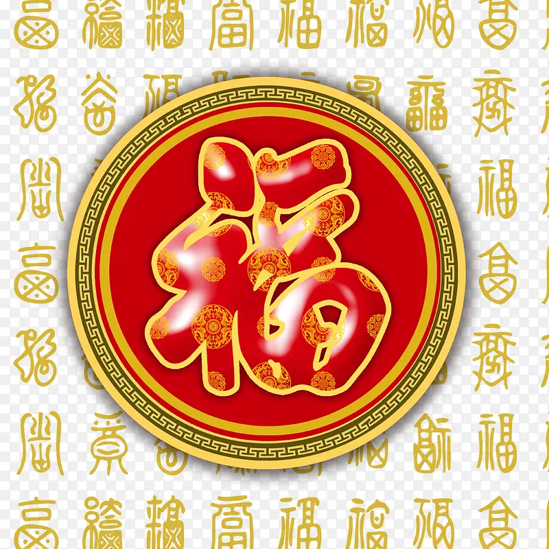 福字装饰PNG图片素材下载_图片编号10104759-PNG素材网