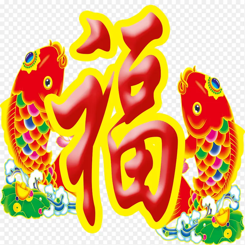 福字吉祥图案