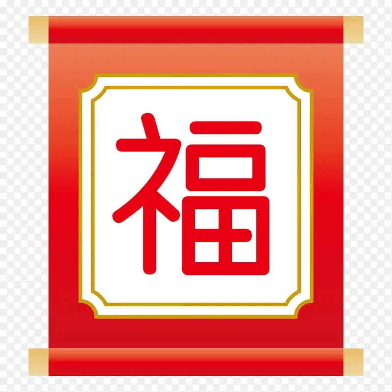 卡通手绘中国风福画PNG图片素材下载_图片编号10104715-PNG素材网