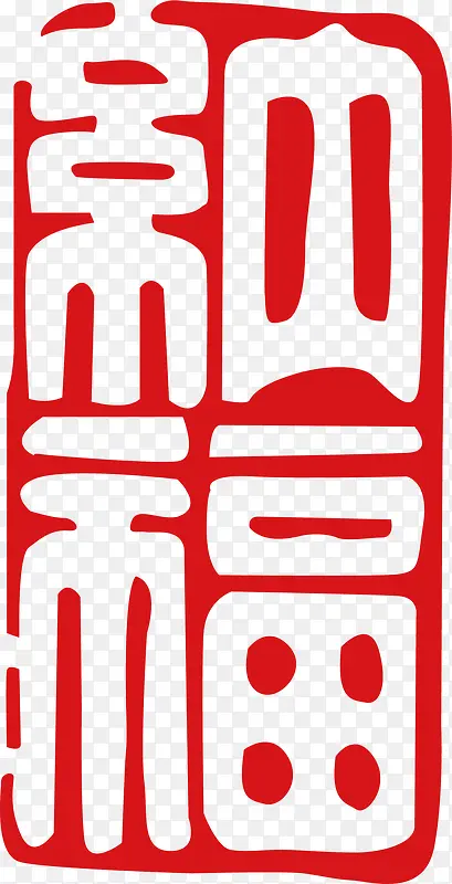 福字印章PNG图片素材下载_图片编号10104978-PNG素材网