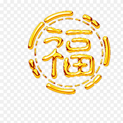 福PNG图片素材下载_图片编号10105461-PNG素材网