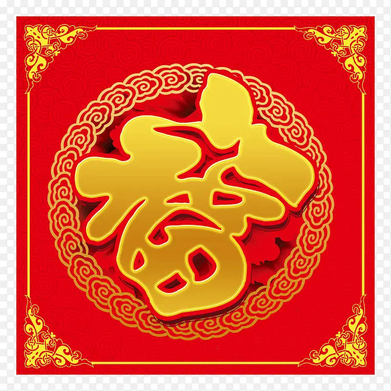 新年福字PNG图片素材下载_图片编号10105539-PNG素材网