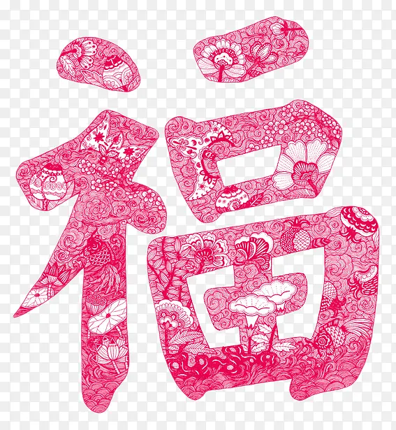 中国风福字字体PNG图片素材下载_图片编号10105306-PNG素材网