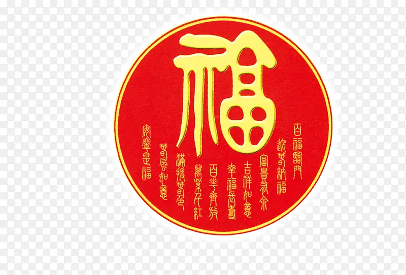 装饰的福字PNG图片素材下载_图片编号10105290-PNG素材网