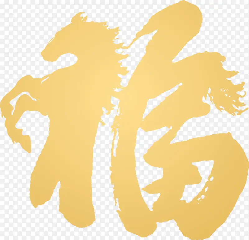 中国风马形福字装饰PNG图片素材下载_图片编号10105752-PNG素材网