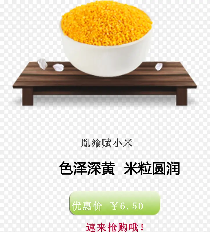 五谷杂粮小黄米