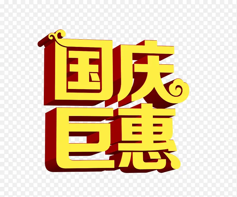 艺术字