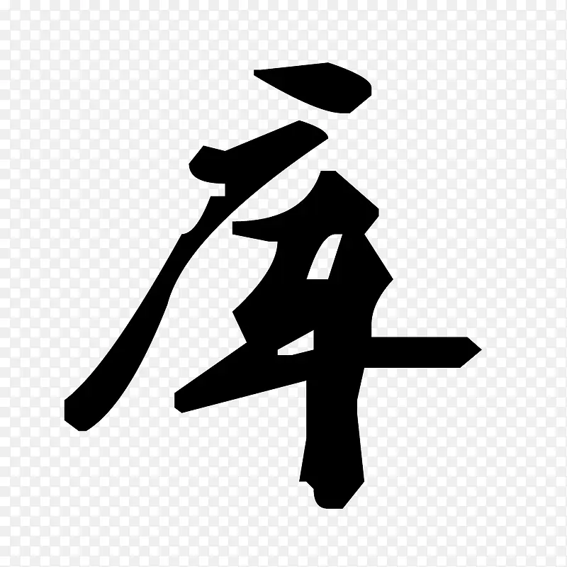 库PNG图片素材下载_图片编号10115163-PNG素材网