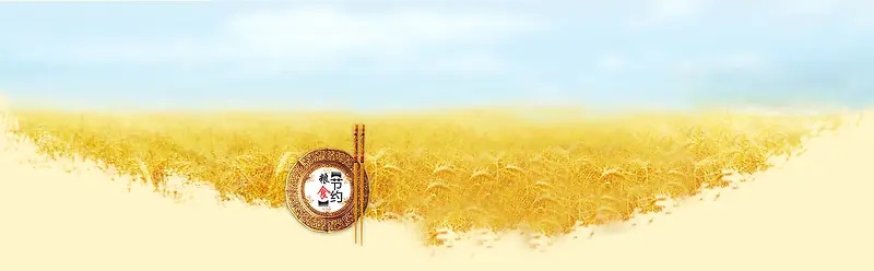 黄色小麦节约粮食背景banner