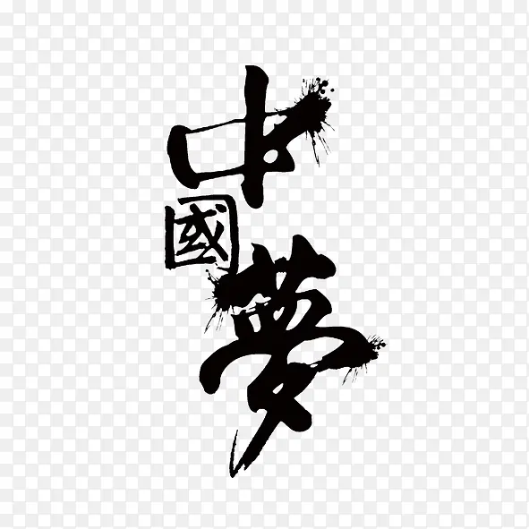 艺术字体中国梦