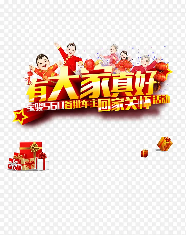 春节回家过年红色海报