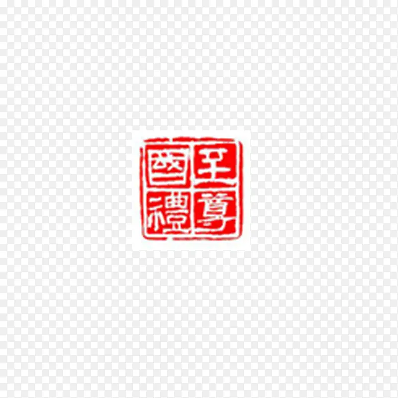 印章PNG图片素材下载_图片编号10125838-PNG素材网