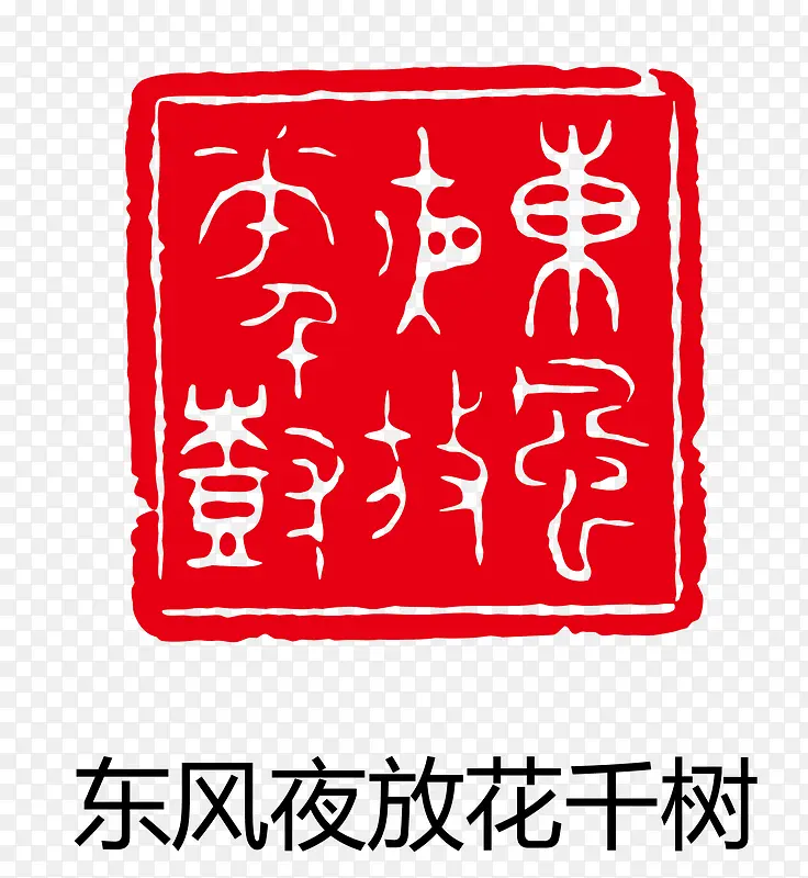 矢量古印章PNG图片素材下载_图片编号10125637-PNG素材网