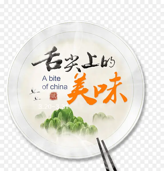 盘子 筷子
