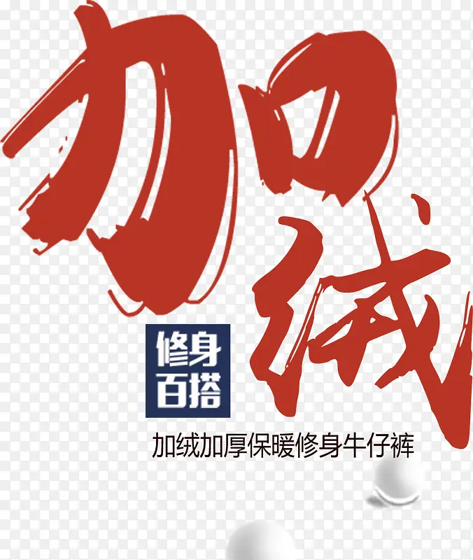 加绒艺术字PNG图片素材下载_图片编号10133326-PNG素材网