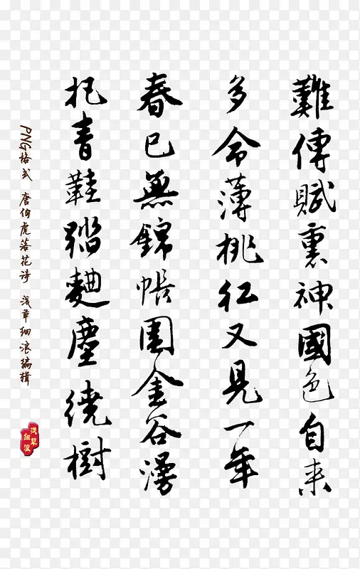 诗PNG图片素材下载_图片编号10133230-PNG素材网