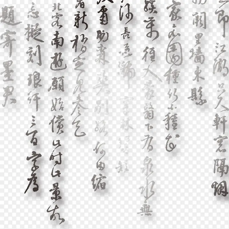 中国风书法毛笔字PNG图片素材下载_图片编号10133402-PNG素材网