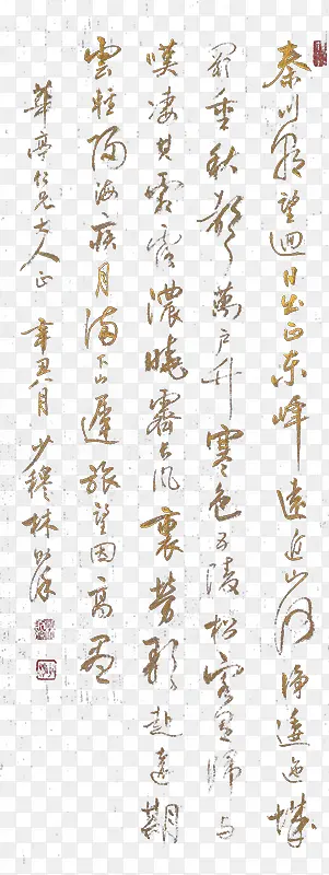 书法毛笔字素材PNG图片素材下载_图片编号10134195-PNG素材网