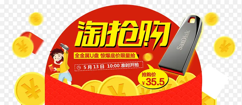 淘抢购U盘金币