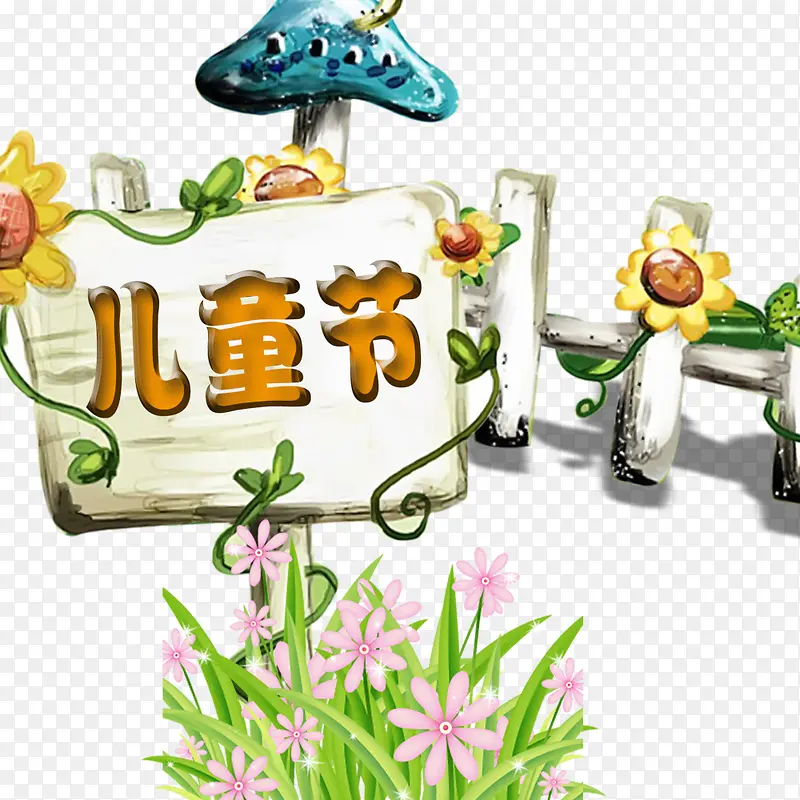 儿童节素材PNG图片素材下载_图片编号10167886-PNG素材网