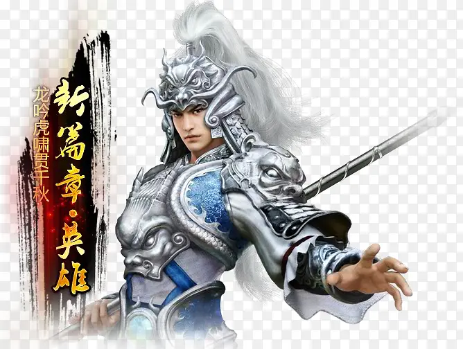 古风银色铠甲武将人物