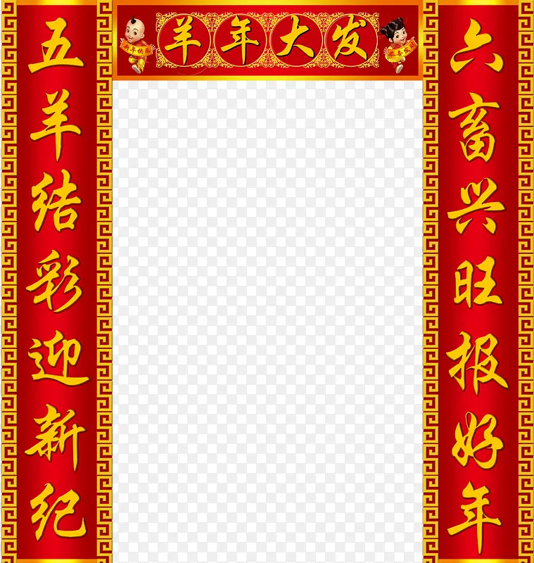 春节对联