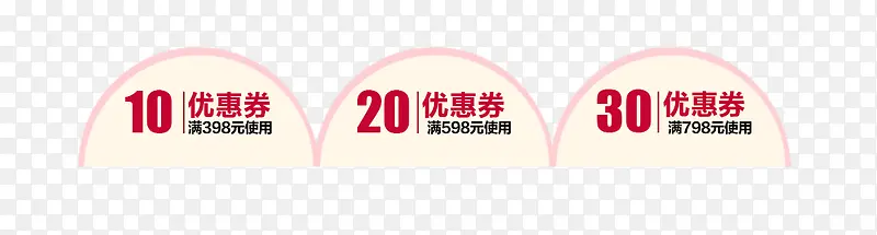 优惠券